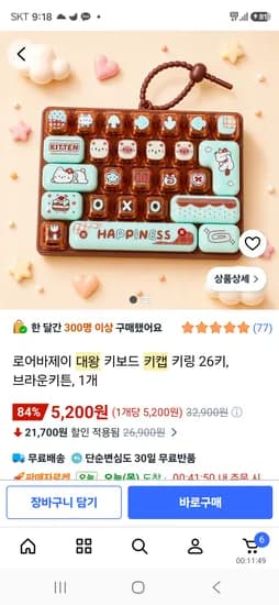 )대왕키캡 5200원