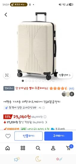 28인치 여행용 하드 캐리어 29,060원