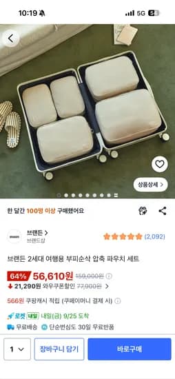 브랜든 2세대 여행용 부피순삭 압축 파우치 세트 S S M M L