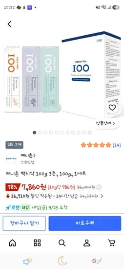 제니튼 백치약 100g 3종 세트 7,860원