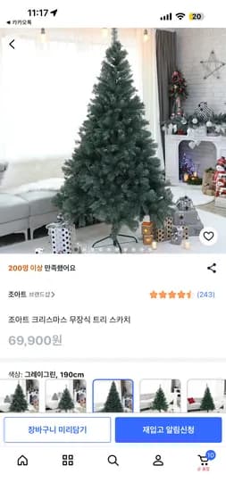 조아트 크리스마스 트리 그레이그린 190m 5,710원