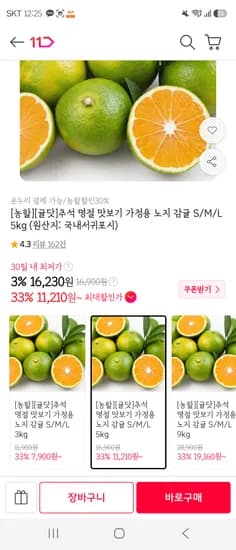 가정용 노지감귤 3kg 외 1종