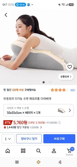 라온프리 다기능 수면 메모리폼 다리베개 5,760원