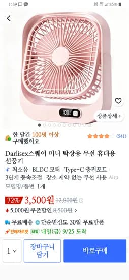 Darlisex 스퀘어 미니 탁상용 무선 휴대용 선풍기