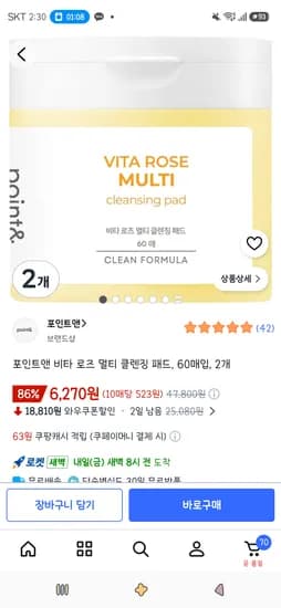포인트앤 비타 로즈 멀티 클렌징 패드 60매입 2개 6,270원