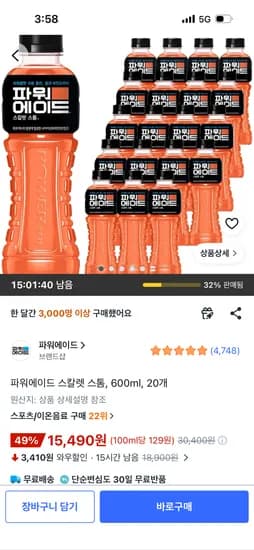 파워에이드 스칼렛 스톰 600ml 20개 15,490원