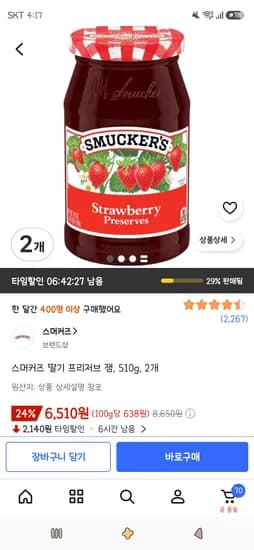 스머커즈 딸기 프리저브 잼 510g 2개 6,510원