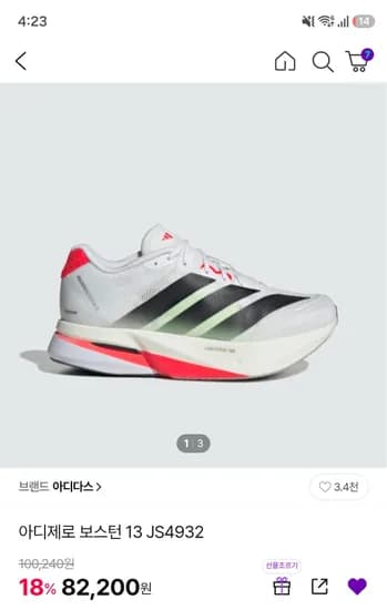 아디다스 아디제로 보스턴 13 러닝화 82,200원