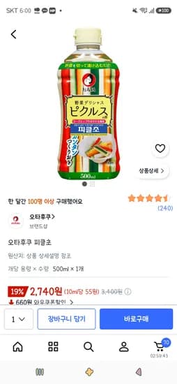 오타후쿠 피클초 500ml 1개 2,740원