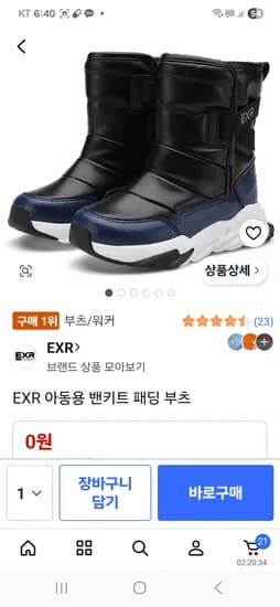 EXR 아동용 밴키트 패딩 부츠 190만