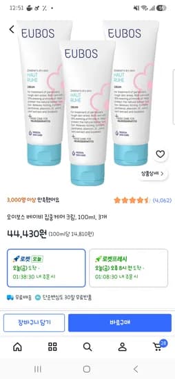 오이보스 베이비 집중케어 크림 100ml 3개 44,430원