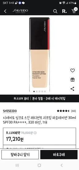 시세이도 싱크로 스킨 래디언트 리프팅 파운데이션 30ml SPF30 PA++++ 320 파인 17,210원