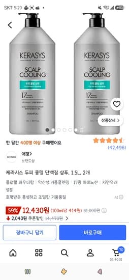 케라시스 두피 쿨링 단백질 샴푸 1.5L 2개 12,430원