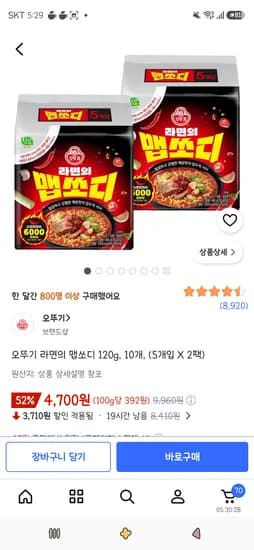 오뚜기 라면의 맵쏘디 120g 10개 4,700원