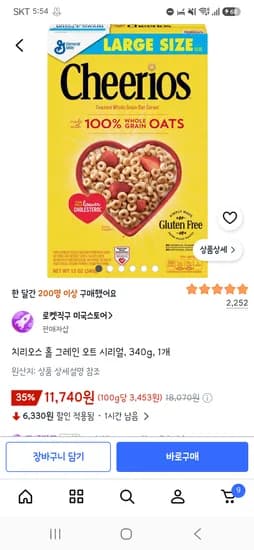 치리오스 홀 그레인 오트 시리얼 340g 11,740원