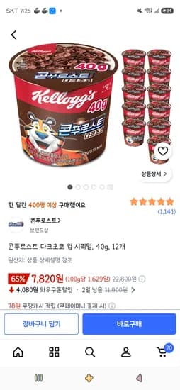 콘푸로스트 컵 외 다크초코 시리얼 40g 12개 7,820원