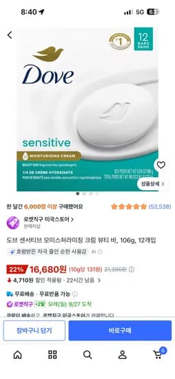 도브 센서티브 비누