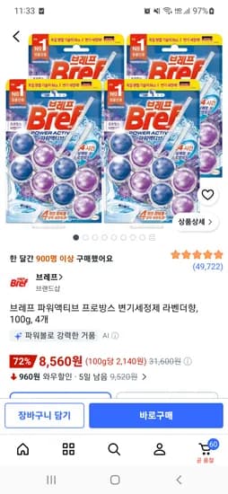 브레프 파워액티브 변기세정제 50g 8개