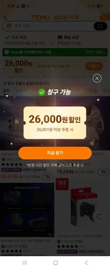 테무 26000원 할인쿠폰 신규나 휴면