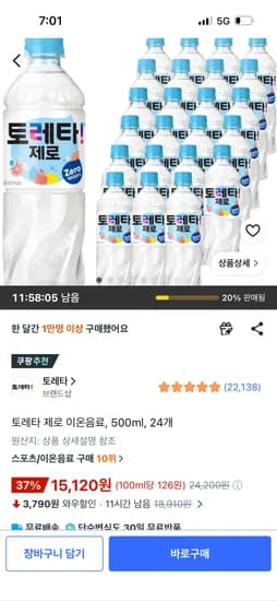 토레타 제로 이온음료, 500ml, 24개 15,120원 무배