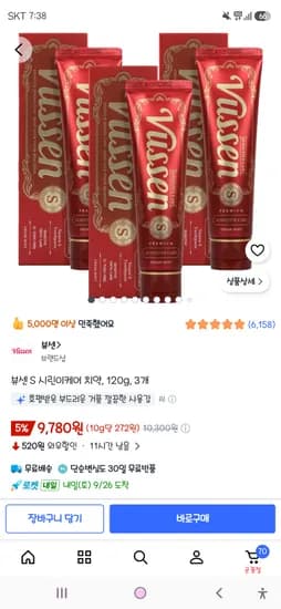 뷰센 S 시린이케어 치약 120g 3개 9,780원