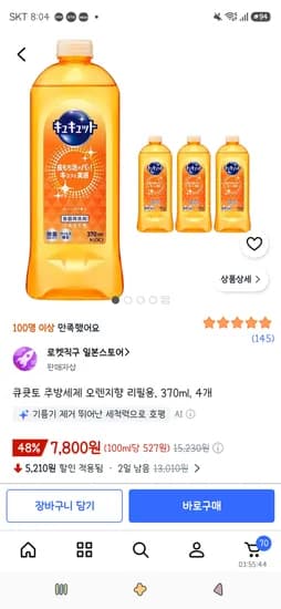 큐큣토 주방세제 오렌지향 리필용 370ml 4개 7,800원