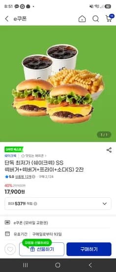 쉐이크쉑 SS 쉑버거 쉑버거 프라이 소다 S 2잔 17,900원