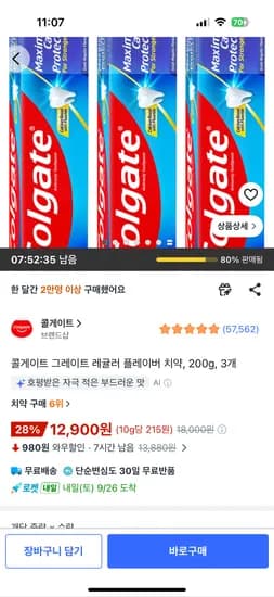 콜게이트 그레이트 레귤러 플레이버 치약 3개 12,900원