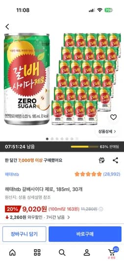 갈배사이다 제로 185ml 30개 9,020원