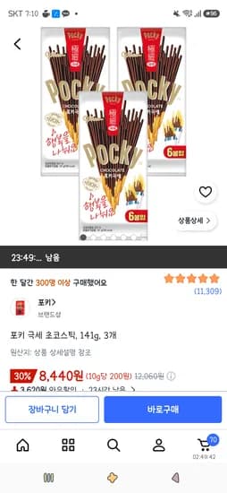 포키 극세 초코스틱 141g 3개 8,440원