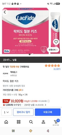 락피도 철분 키즈 90g 1개 10,920원