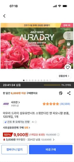 아우라 드라이 섬유유연시트 스윗만다린 앤 피오니향 본품 120개입 9,900원