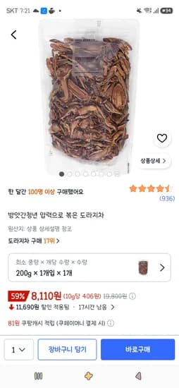 방앗간청년 압력으로 볶은 도라지차 200g 1개 8,110원