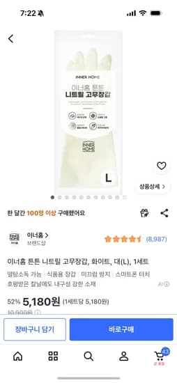 이너홈 튼튼 니트릴 고무장갑 3세트 10,790원