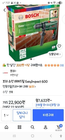 보쉬 유선 해머드릴 EasyImpact 600 22,900원