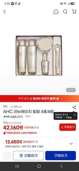 AHC 스킨로션 4종세트 42,160원