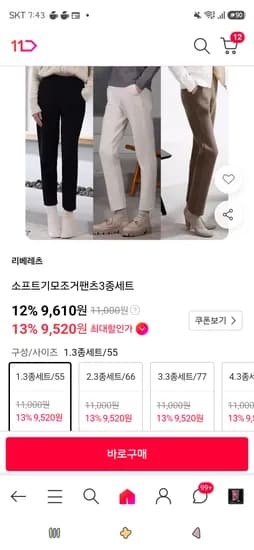 소프트기모조거팬츠 3종세트 9,610원