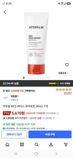 아토팜 페이스 유아로션 1개 80ml 5,670원
