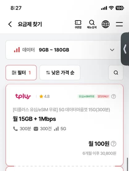 15기가+1mbps,300분 100원(6개월,유심무료)