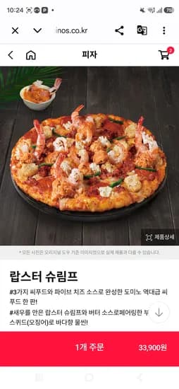 쿠폰소진 도미노피자 페이코 경유시 랍스터피자 14950원