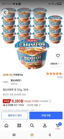 팔도비빔면 컵 115g 16개 8,280원
