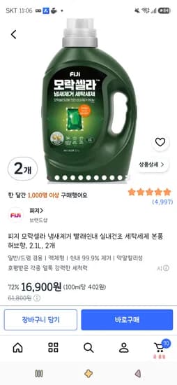 피지 모락셀라 냄새제거 빨래쉰내 세탁세제 본품 허브향 2.1L 2개 16,900원