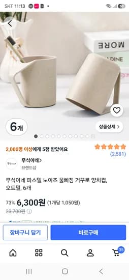파스텔 노이즈 물빠짐 거꾸로 양치컵 오트밀 6개