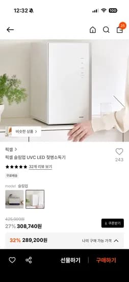 폴레드 픽셀 슬림업 젖병소독기 289,200원