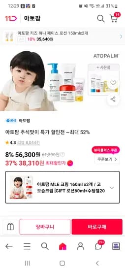 아토팜 엠엘이 크림 2개