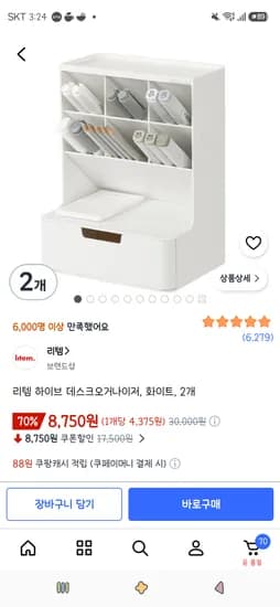 리템 하이브 데스크오거나이저 화이트 2개 8,750원