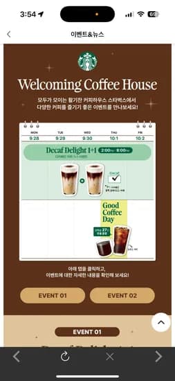 9/28~10/2 디카페인 음료 1+1 (오후 2시~8시)