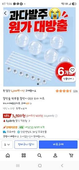 말랑숲 왁뿌볼 말랑이 DIY 수리 키트 6개 3,920원