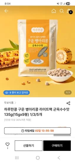 하루한콩 구운 병아리콩 라이트팩 군옥수수맛 15g 27봉