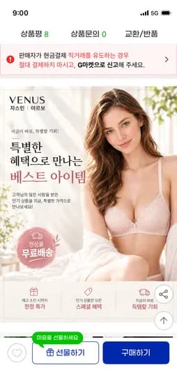 비너스 속옷 브라 팬티세트